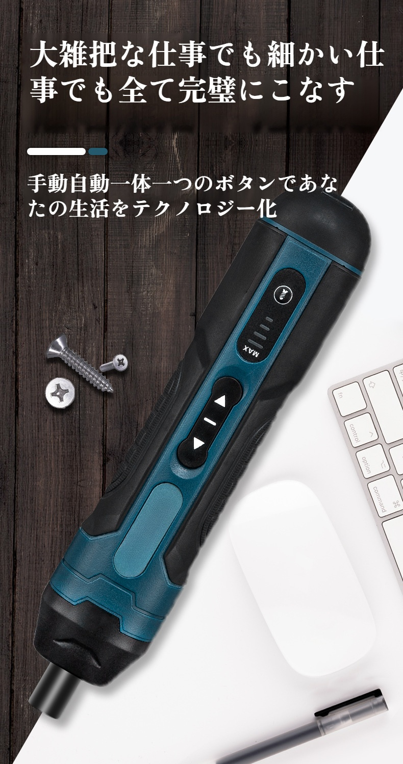DIY初心者向け小型電動ドライバーセット全体画像