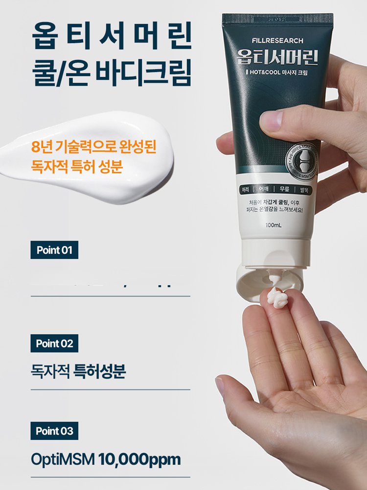 관절 재생 크림