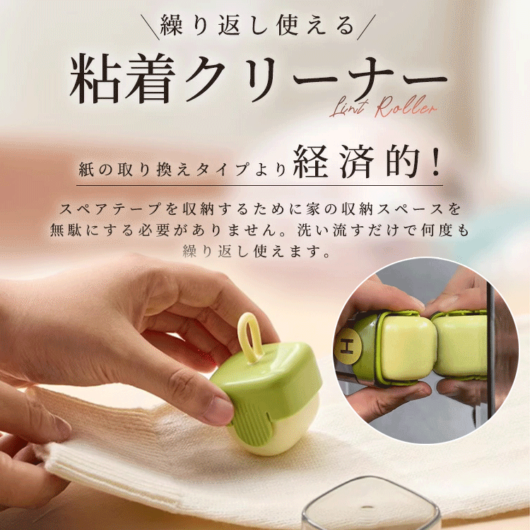 粘着クリーナー