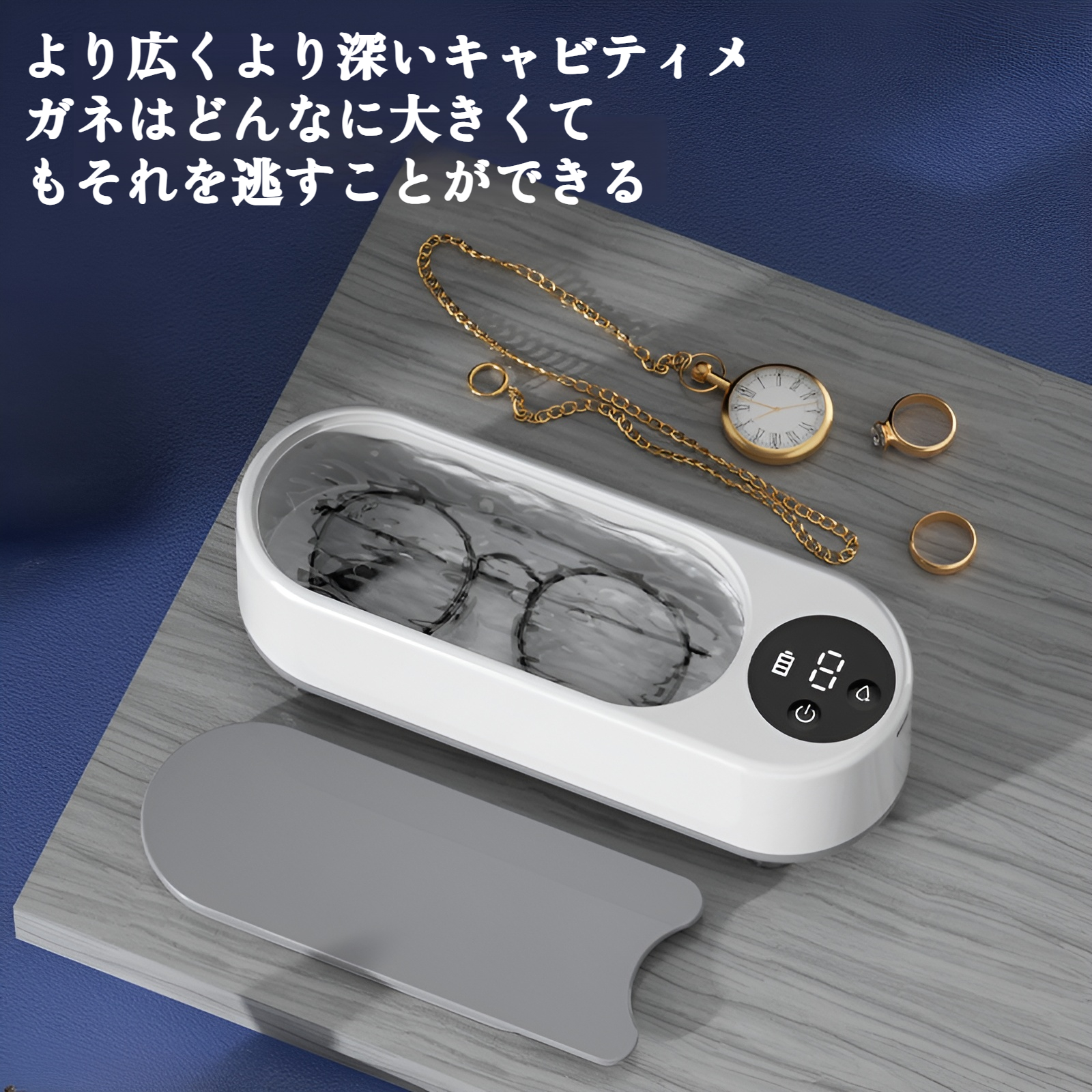 ジュエリーを清潔にする洗浄機