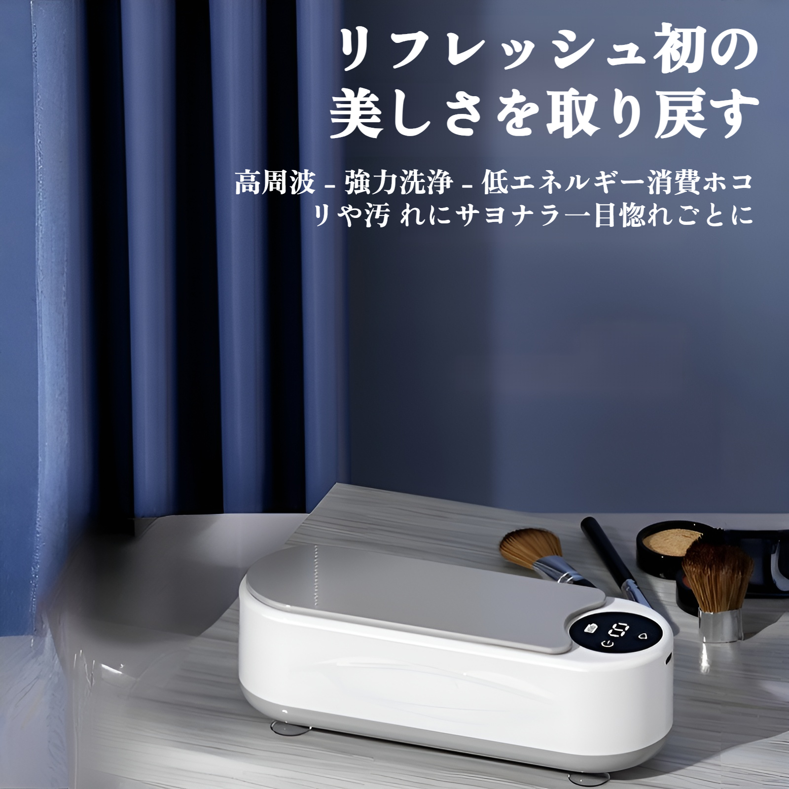 メガネ用小型洗浄機の使用イメージ