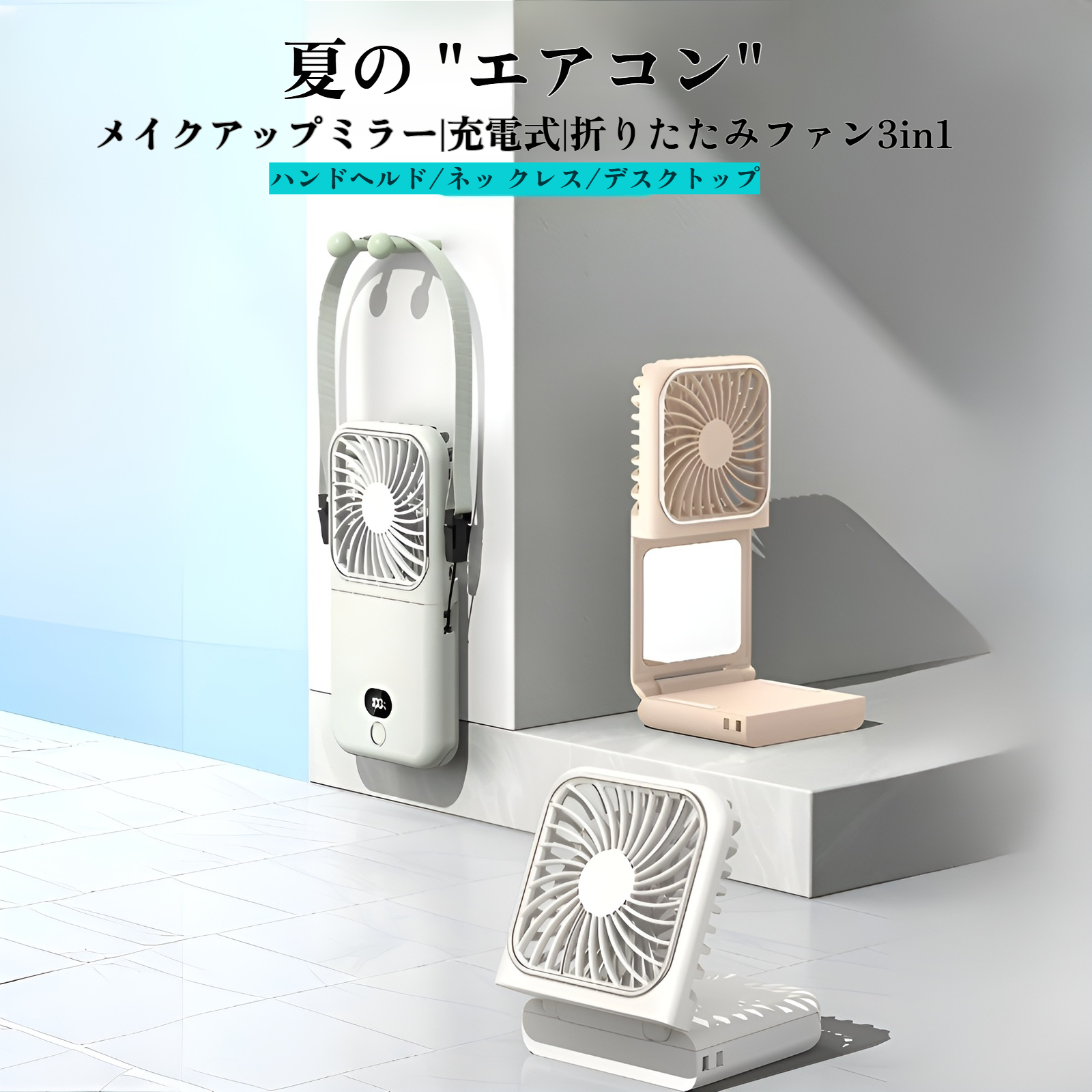 首掛け折りたたみ扇風機 ポータブルUSB充電モデル