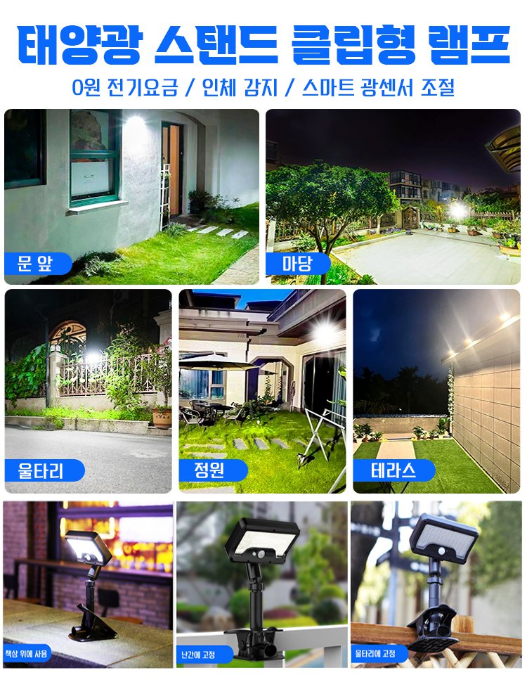 【0 전기 요금 펀칭 프리】클립형 스탠드 태양광 아웃도어 램프