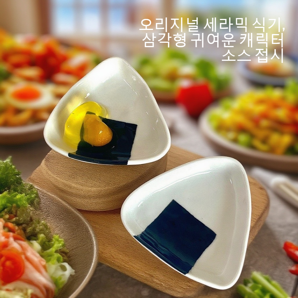 테이블 위 삼각형 도자기 접시 디스플레이