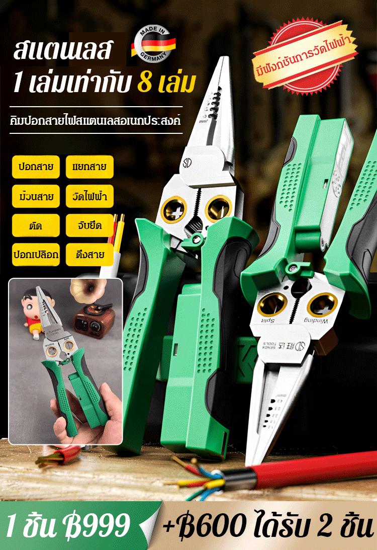 【8 in 1】คีมปอกสายไฟสแตนเลสอเนกประสงค์