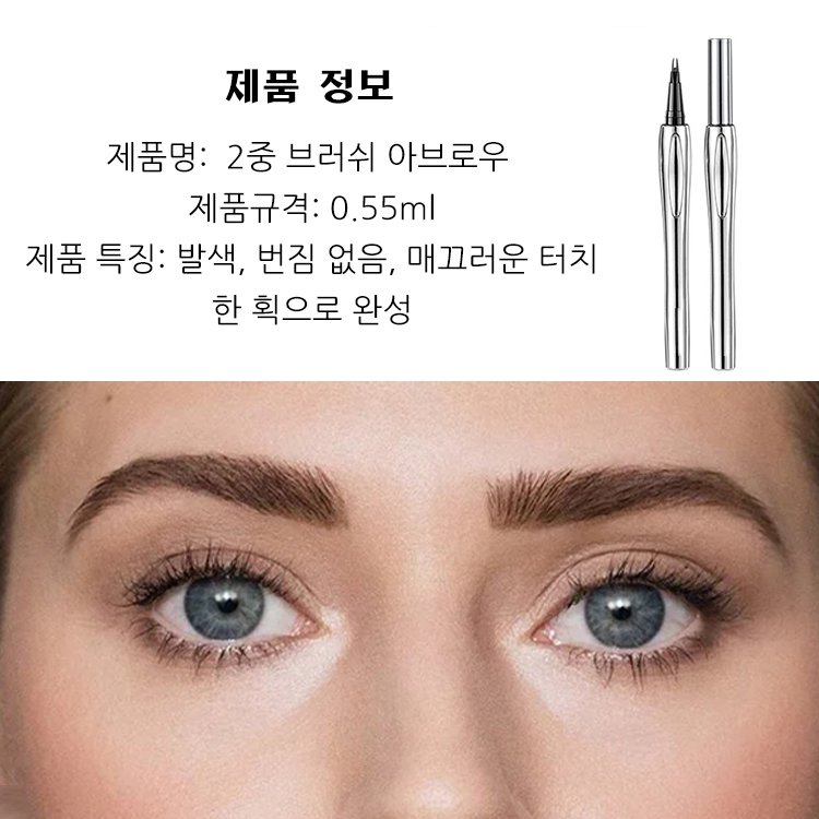 [내추럴한 눈썹]신규 업그레이드 2중 브러쉬 아브로우