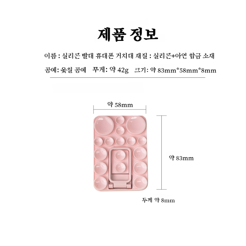 실리콘 빨판 핸드폰 거치대 접이식 거치대 등받이 스티커 핸드폰 케이스 거치대 실리콘 거치대 빨판 핸드폰 거치대 세트