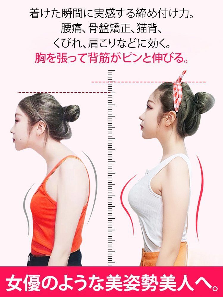 【スターと同じモデル】姿勢矯正ブラ