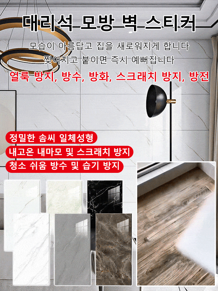 [저가 판매] 리뉴얼 및 개조 대리석 모방 벽 스티커