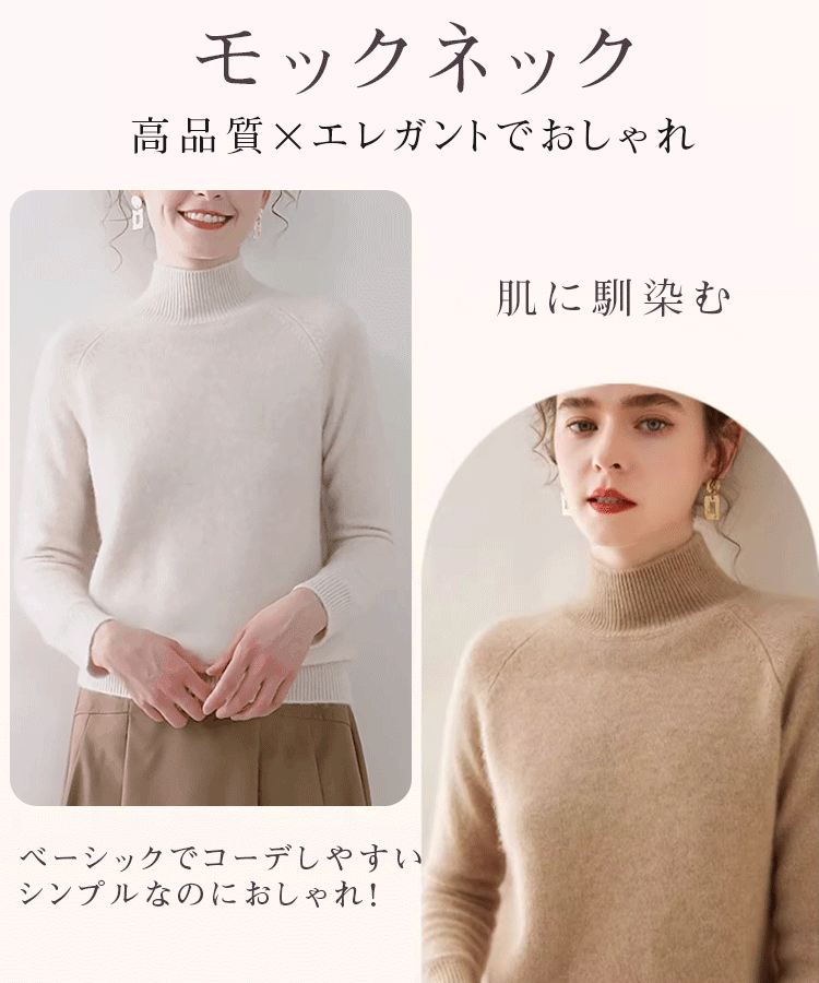 【2024年冬モデル】カシミヤ100％【おしゃれでかわいモックネックニット】限定半額