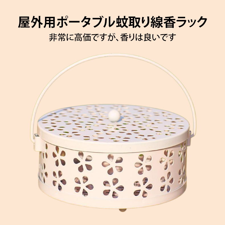 屋外用ポータブル蚊取り線香ラック