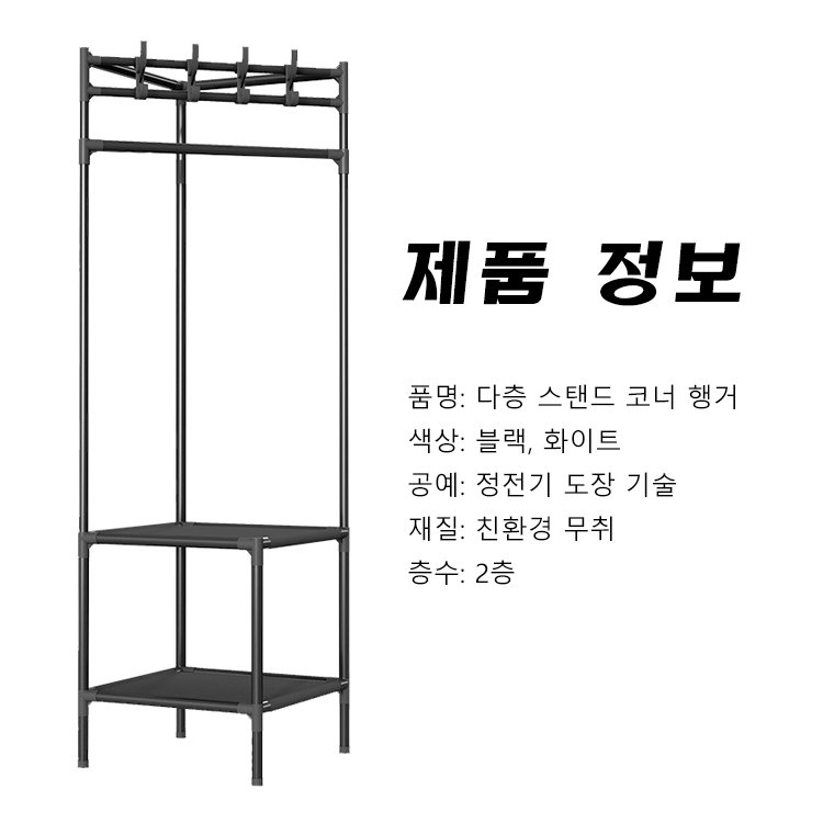 다층 대용량 스탠드 코너 행거