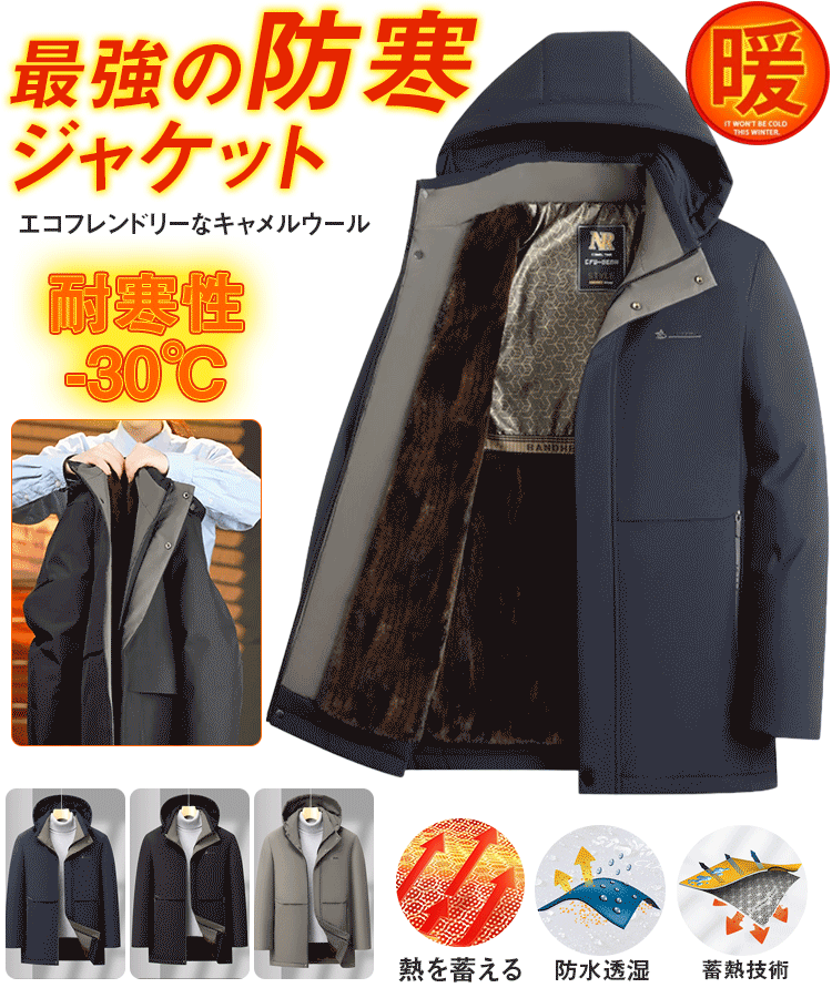 ラクダ毛裏ボア保温コットンジャケット