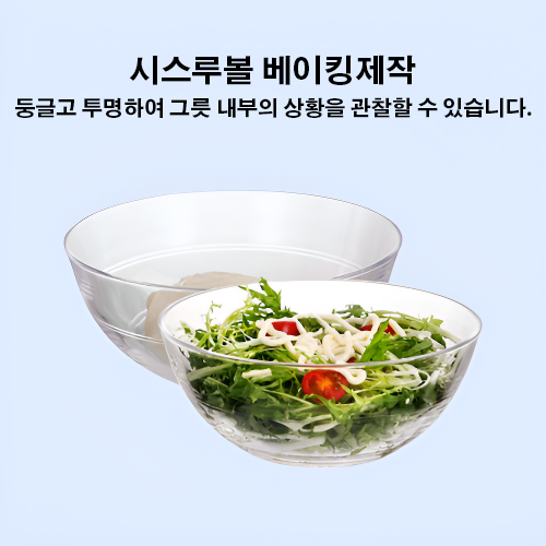 블리스 대형 샐러드볼 베이킹볼 유리믹싱볼 3종 2.2L / 1.5L / 1.2L 세트