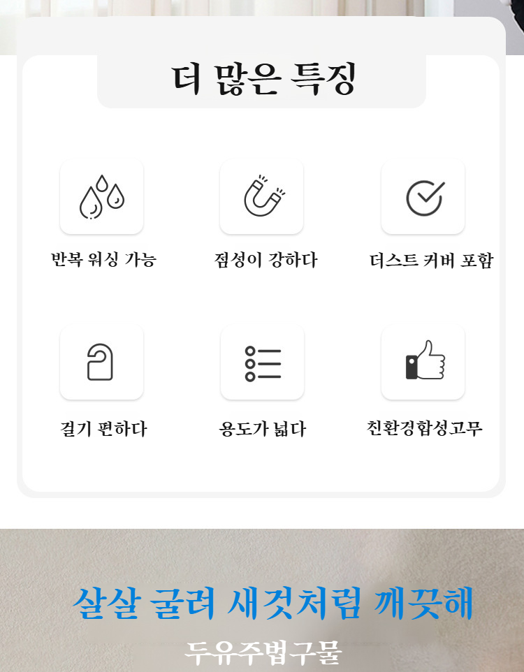 가정용 롤러 브러쉬로 침대 청소하는 모습