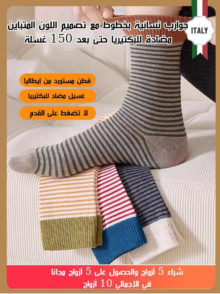 جوارب نسائية بخطوط مع تصميم اللون المتباين