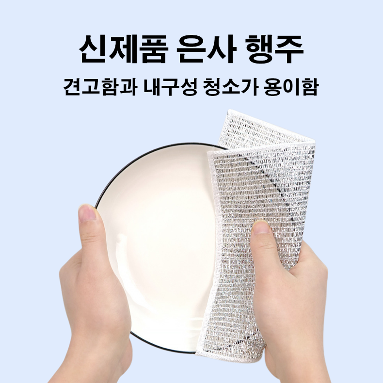신제품 은사 행주