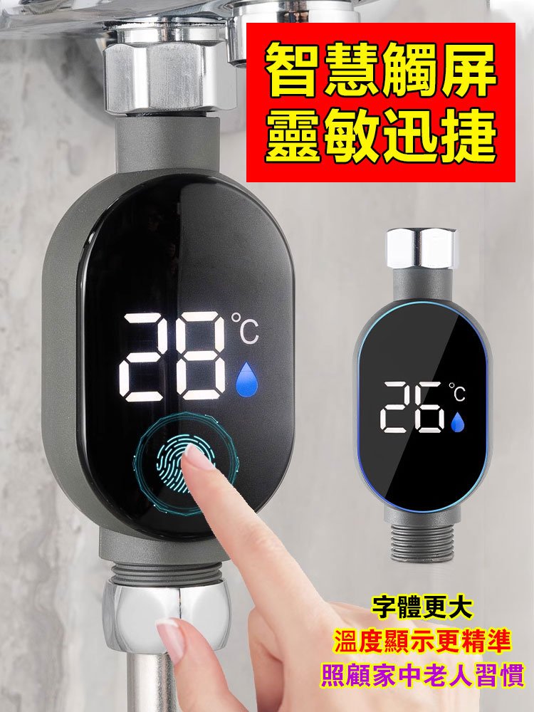 【0電費】花灑LED溫度顯示器