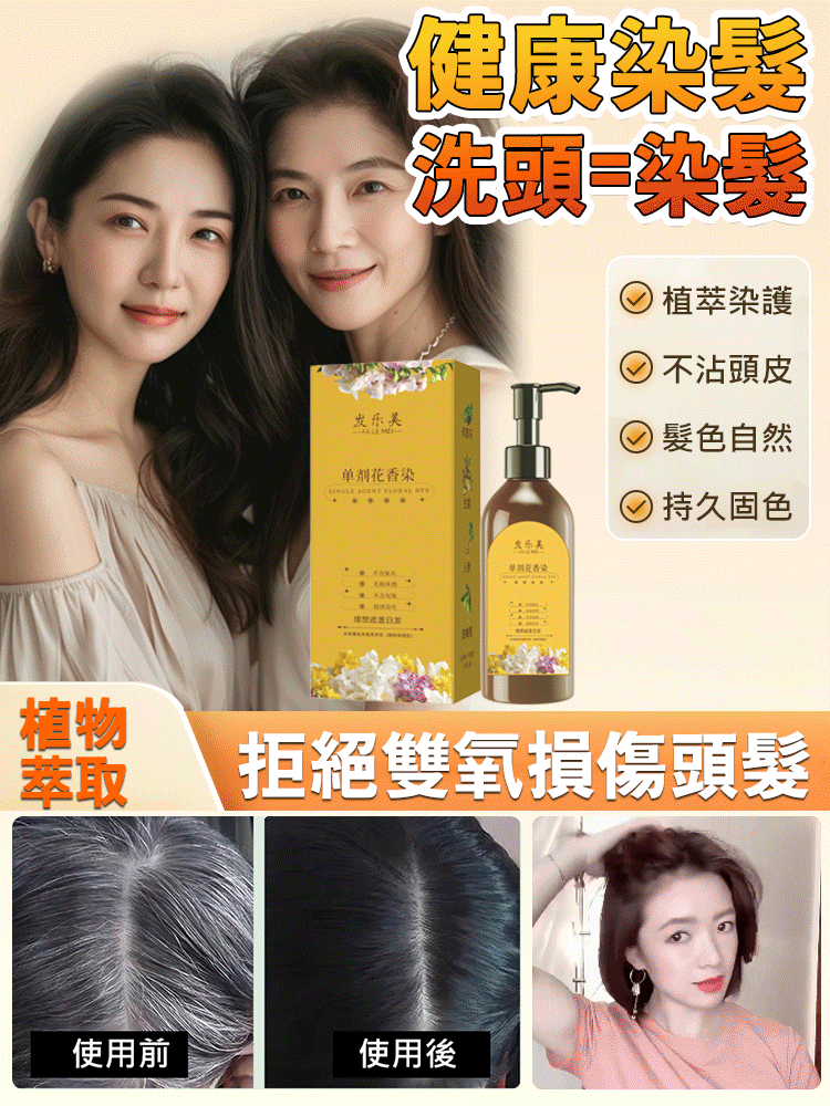 植物單劑花香染