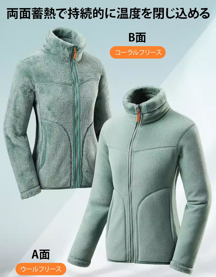 両面着用コーラルフリースジャケット