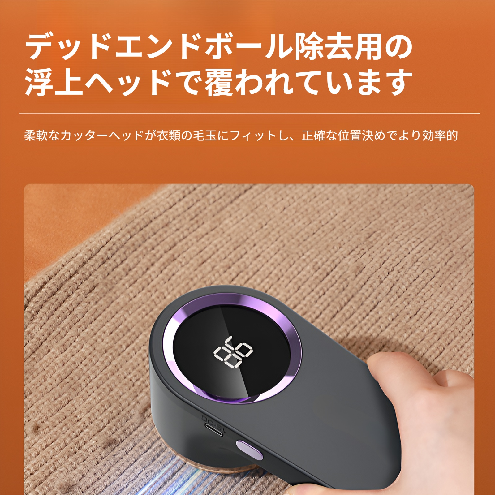 持ち運び便利なポータブル毛玉取り