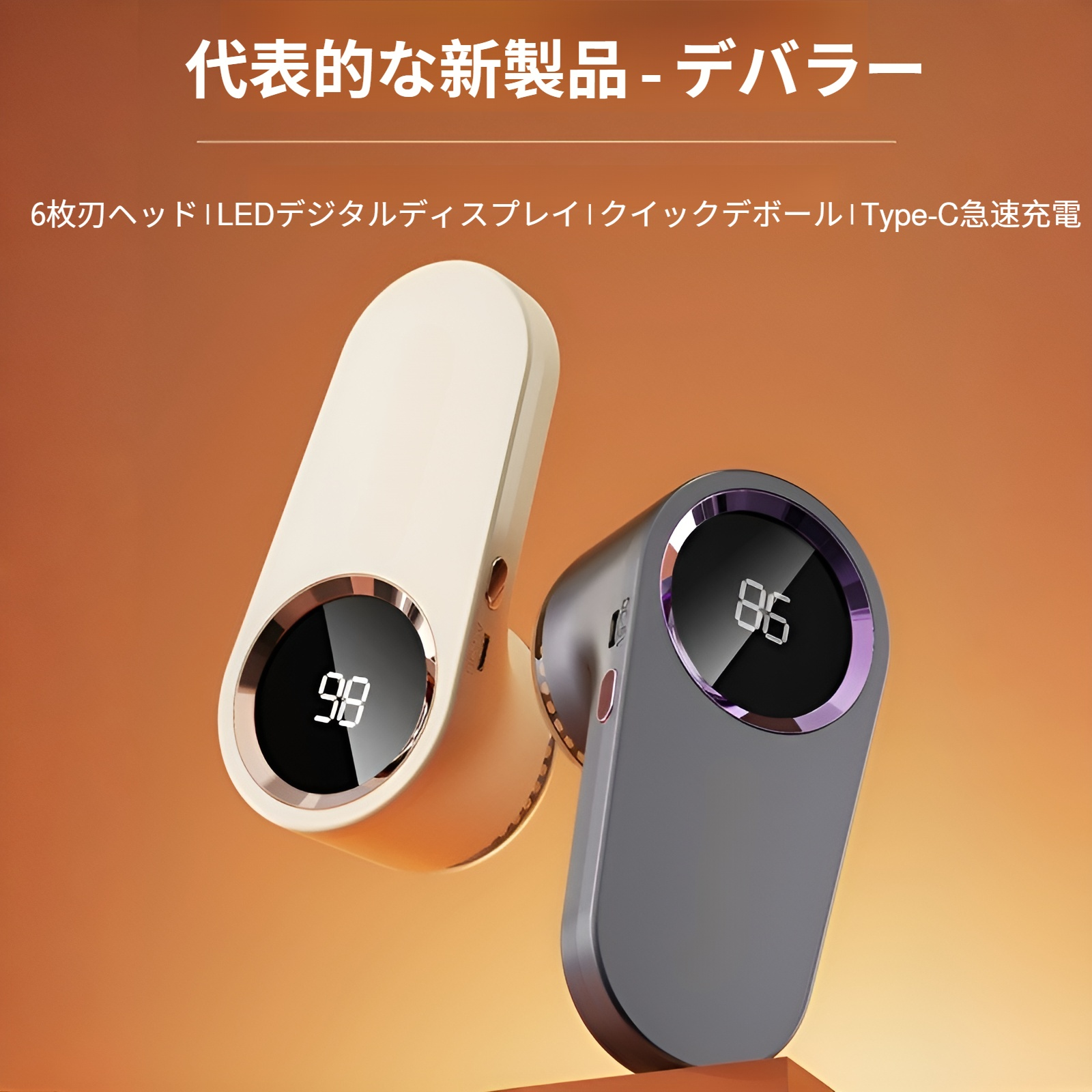 毛玉取りスクレーパーで衣類の毛玉を簡単除去