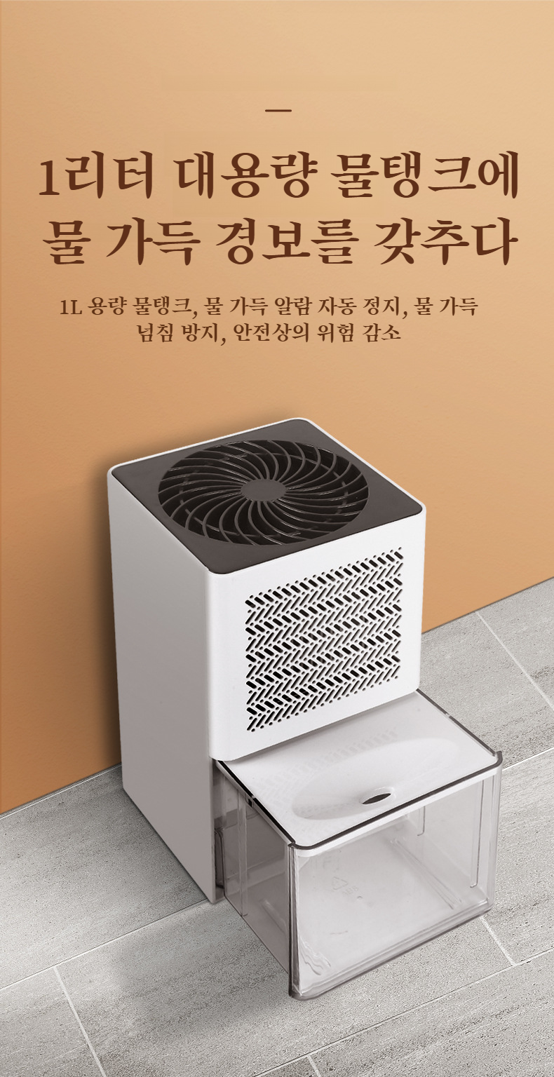 효율적인 습도 관리 가정용 제습기