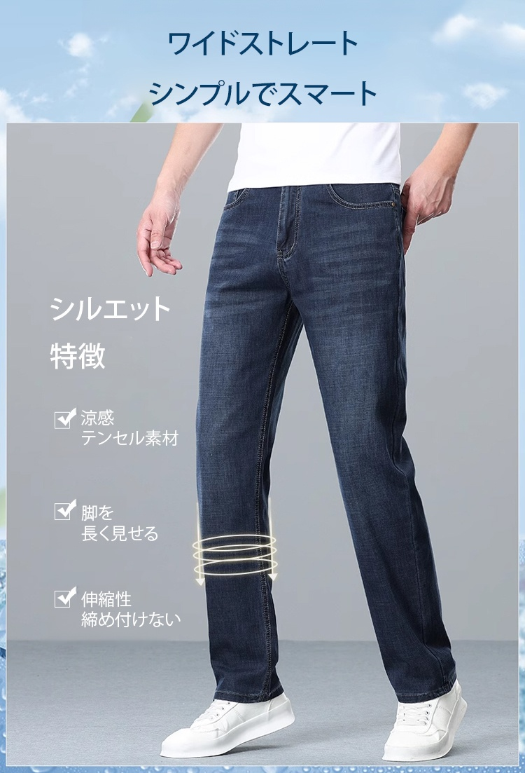 メンズストレッチテンセル冷感デニムパンツ全体イメージ