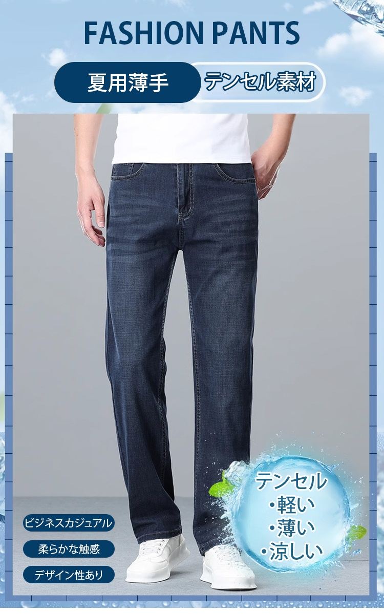 夏に最適な通気性のあるメンズデニムパンツ