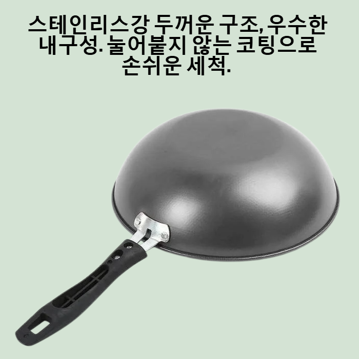 스테인리스강을 두껍게 하고 눌어붙지 않는 프라이팬.
