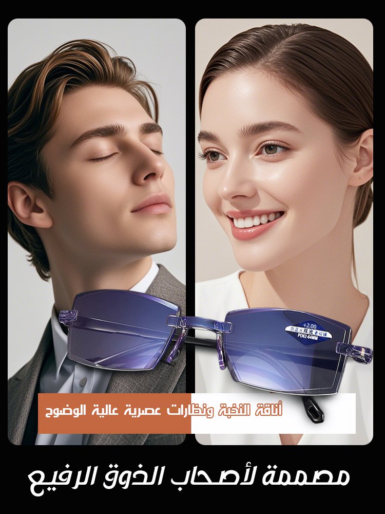 【وظيفة تجميل مدمجة】نظارات قراءة ذكية بتكبير تلقائي وحماية من الضوء الأزرق لكبار السن