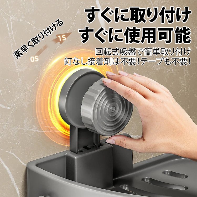 吸盤式三角収納ラック