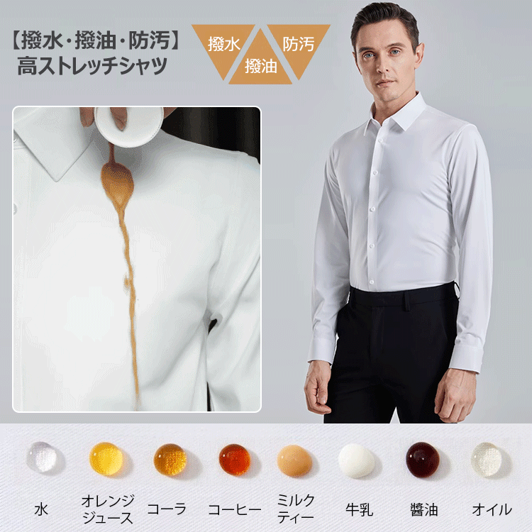 【撥水・撥油・防汚】高ストレッチシャツ 