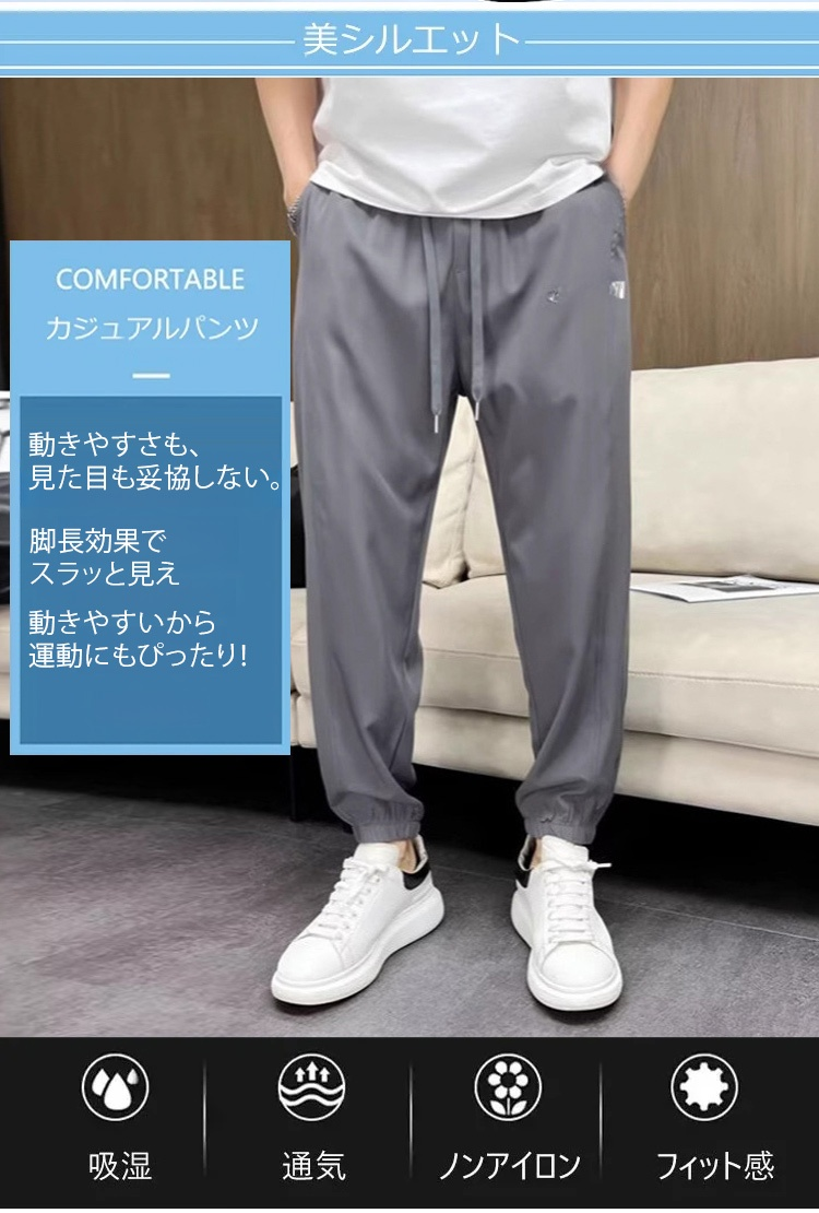 ウエストゴム仕様の冷感ジョガーパンツ