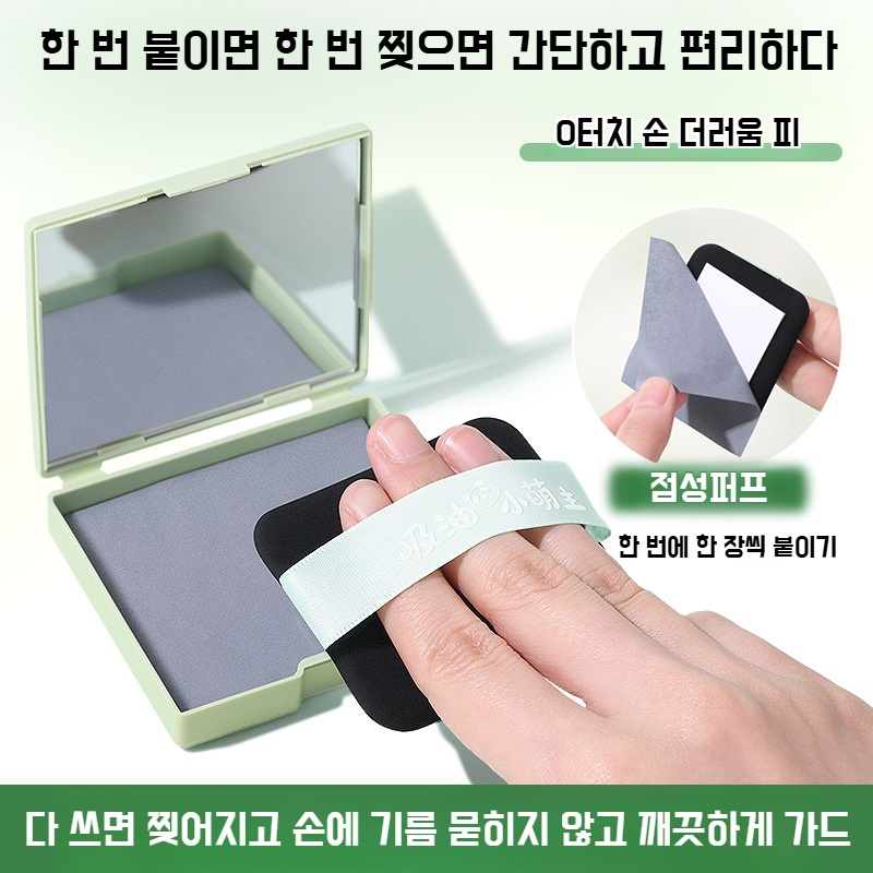 휴대용 페이스 페이퍼 프레시 퍼프 수정 세트 봉나 페이스 메이크업 픽싱 오일 흡수 페이퍼 거울 휴대용 수정 페이퍼