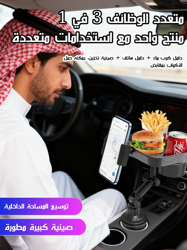 حامل هاتف محمول متعدد الوظائف للسيارة مع صينية تخزين وحامل كوب ماء