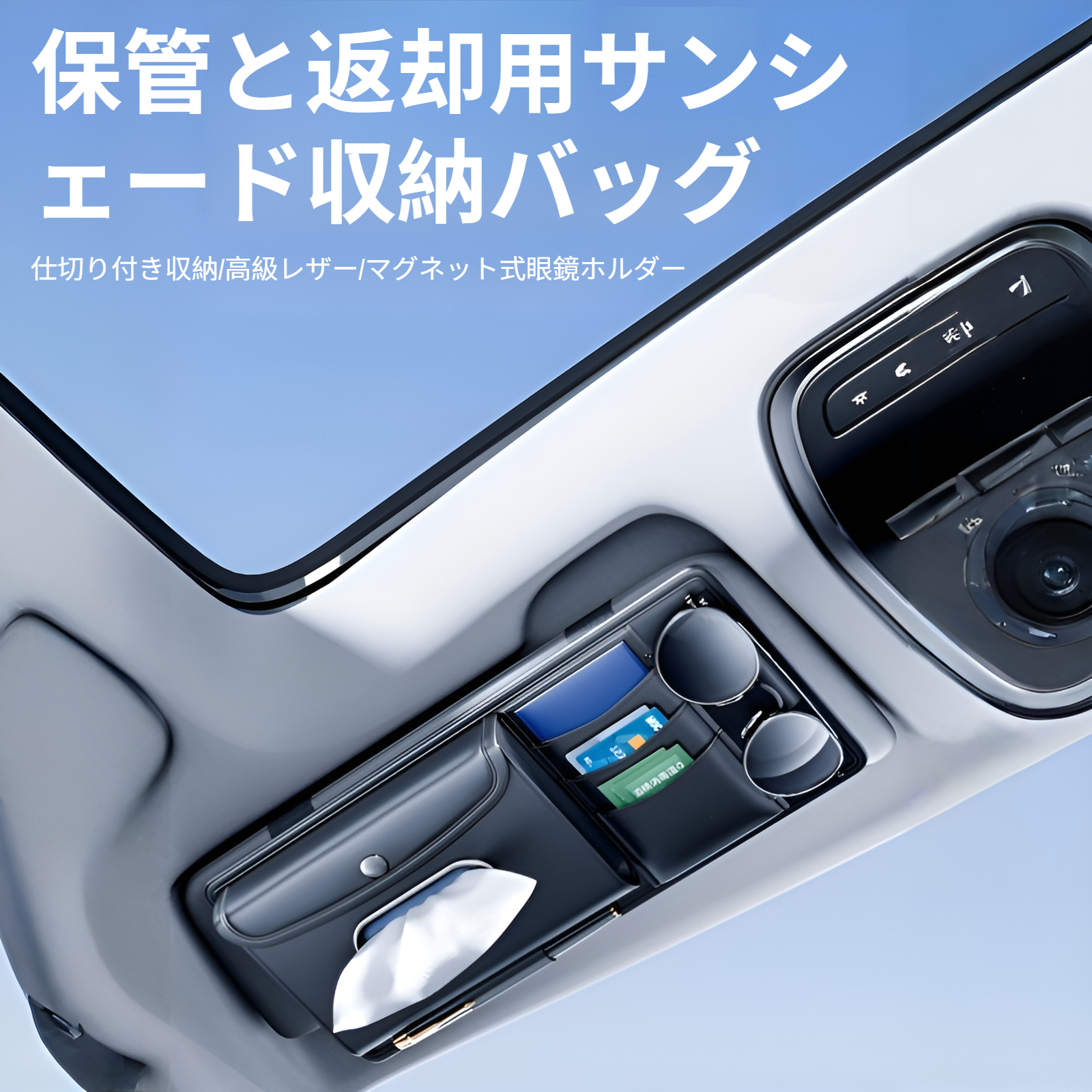 車用サンバイザー ティッシュボックス 吊り下げ式紙袋 車用メガネホルダー 車用カード収納 車内用品