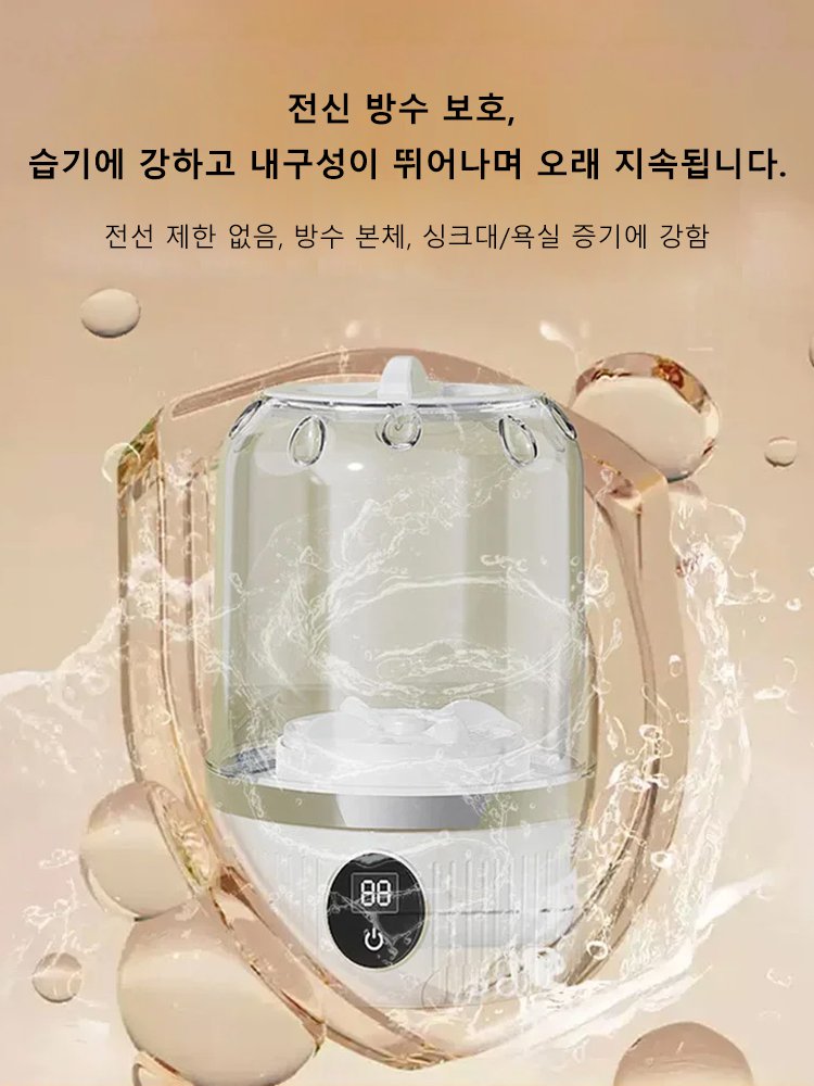 【1분 빠른 청소!】무선 미니 세탁기