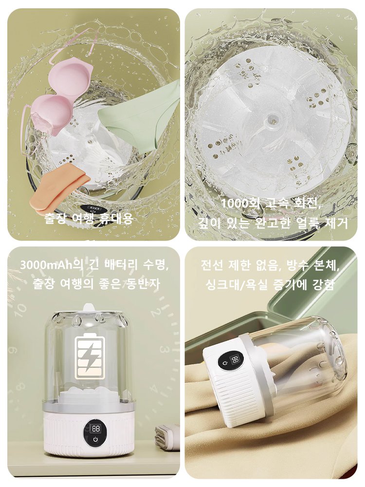 【1분 빠른 청소!】무선 미니 세탁기