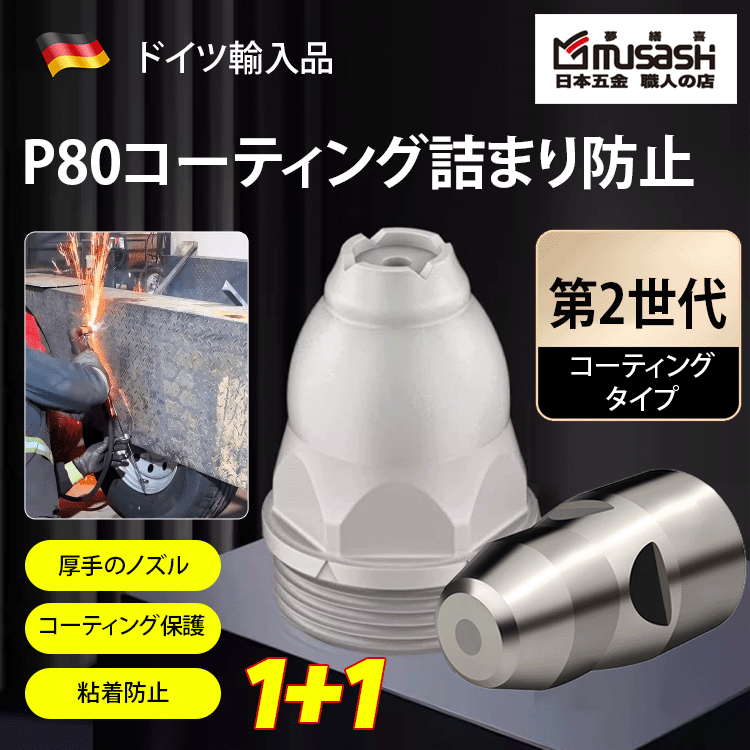 【秒で切断】プラズマ切断ヘッド