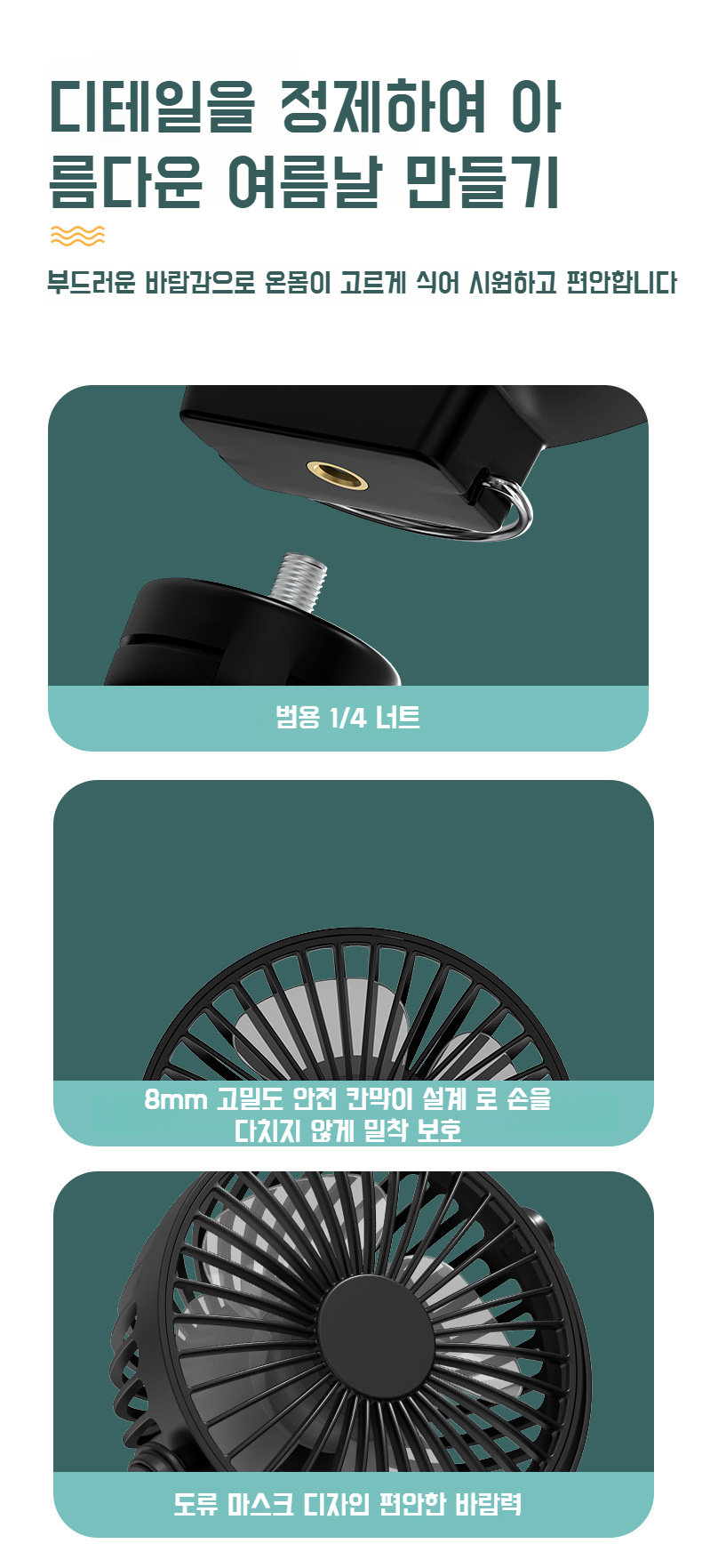 충전식 선풍기 충전 포트 상세