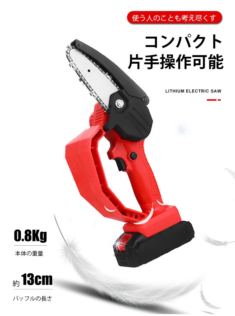 安全設計が施された電動チェンソー