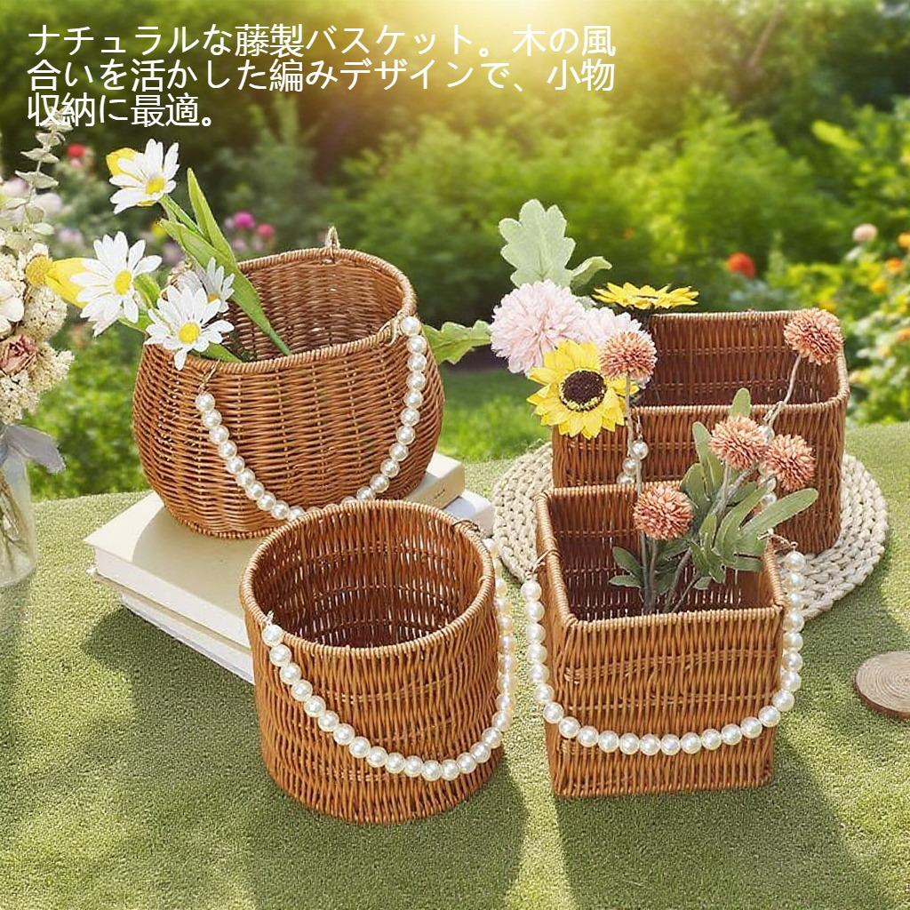 日常の多機能収納籐編みバスケット全体画像