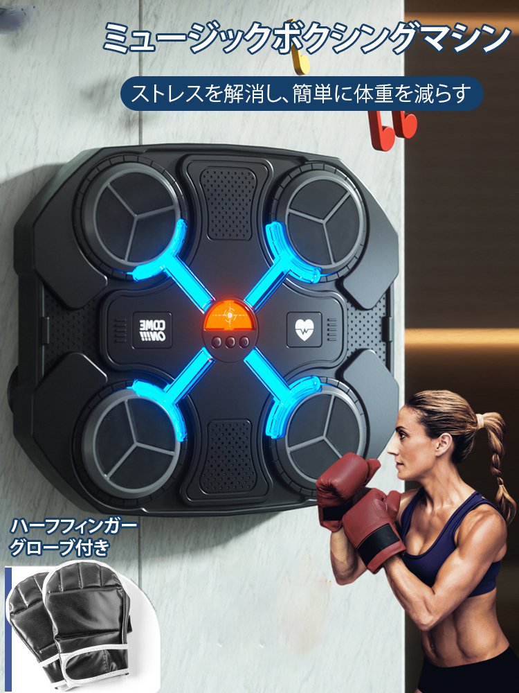 ミュージックボクシングマシン
