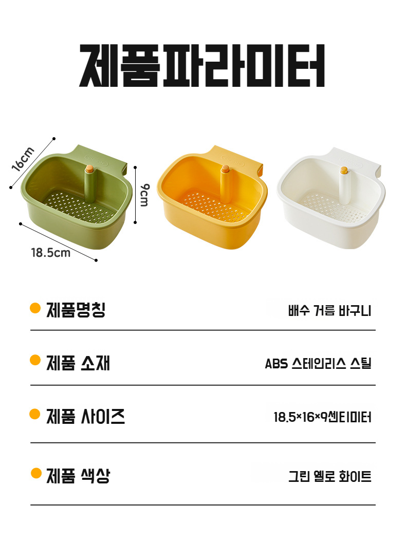 주방 걸이식 물빠짐 바구니 분리기 펌핑 벽걸이 물빠짐 바구니 주방 싱크대 손빠짐 없는 물빠짐 바구니 잔여물 분리기 손빠짐 없는 물빠짐 선반