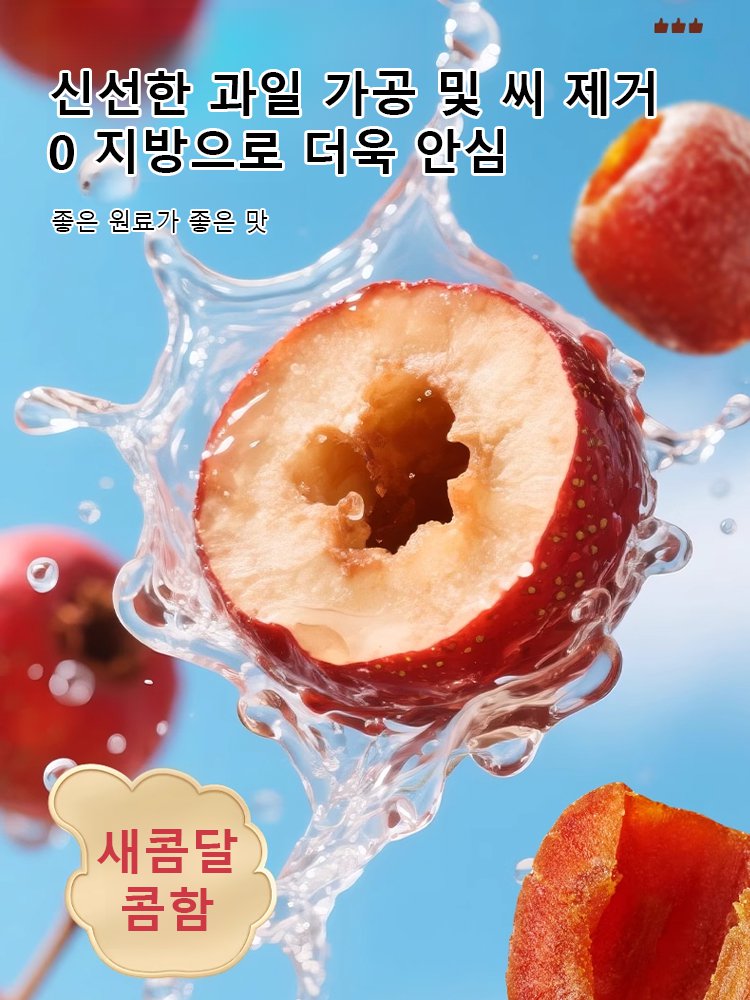 특대 과일 0 첨가 씨 없음 공심 산사