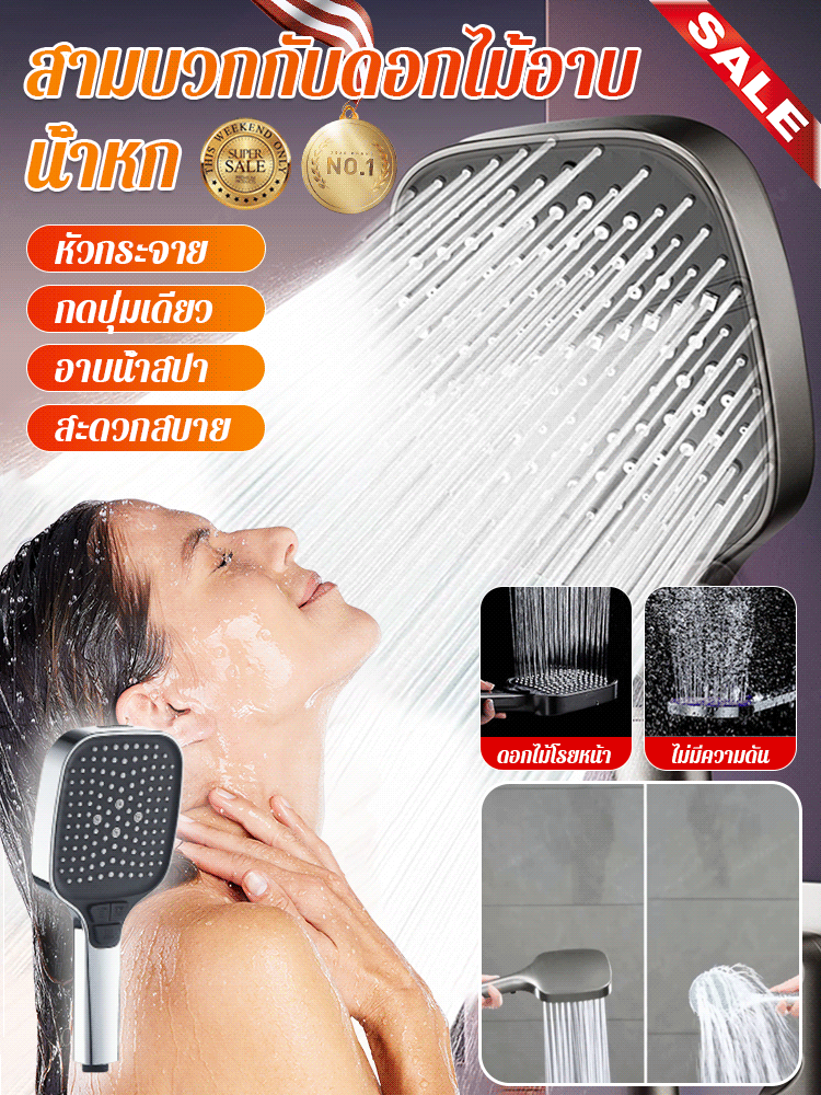 【ใหญ่พอถึงจะสนุก】ฝักบัวอาบน้ำแรงดันสูงปุ่มกดขนาดใหญ่สามบวกหนึ่ง