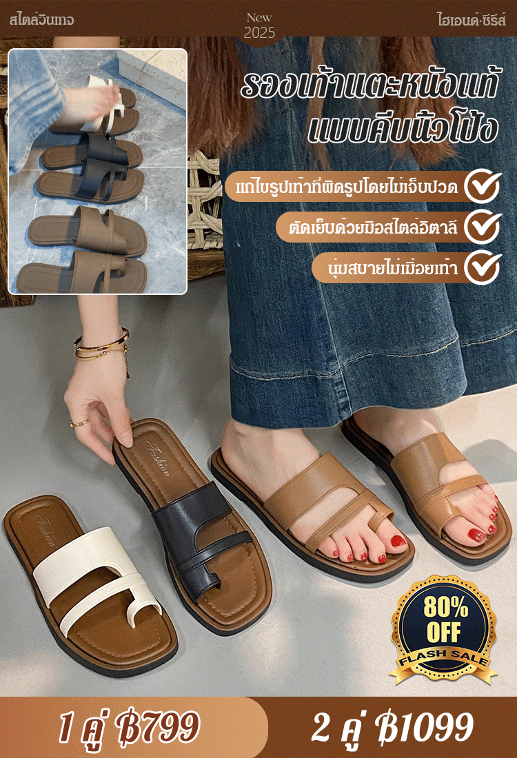 รองเท้าแตะหนังแท้แบบคีบนิ้วโป้ง