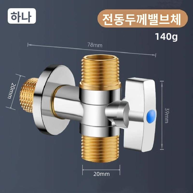 삼각밸브 가스온수기 물분배기 스위치