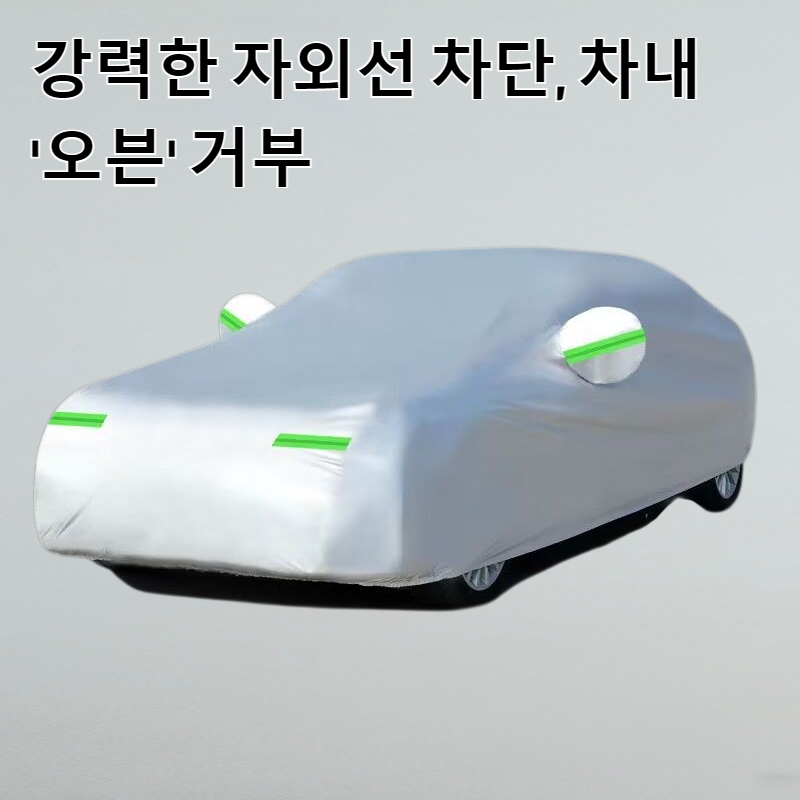 자외선 차단 및 비 방지 자동차 차양 커버를 두껍게 하다.